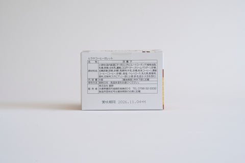 ヒラヤコーヒーガレット